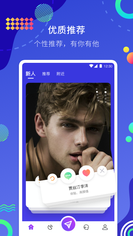 蓝蜜聊天v1.5.1.6截图1