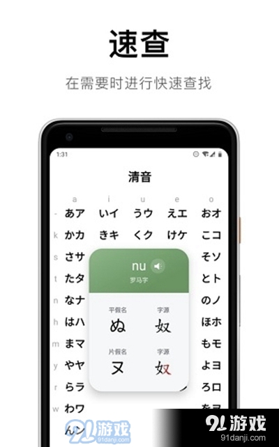 50音起源日语学习v1.7.7截图3
