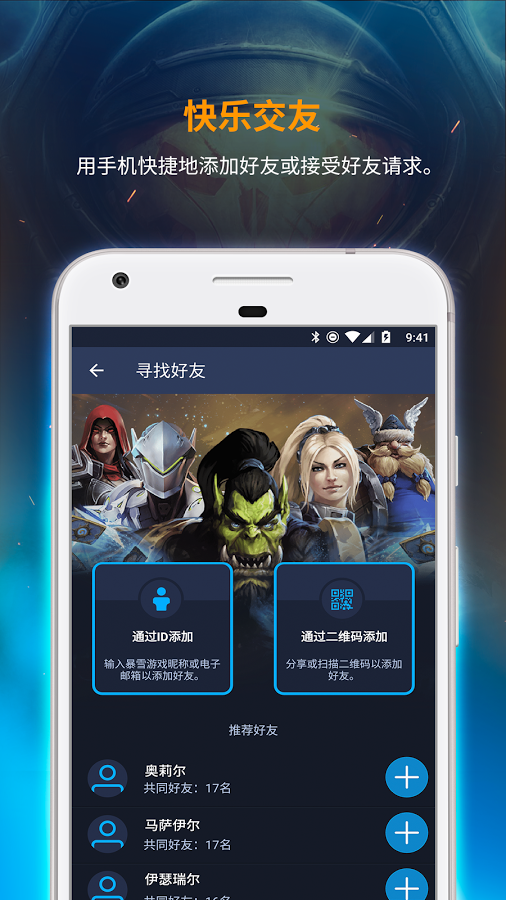 暴雪战网v1.3.0.18截图2