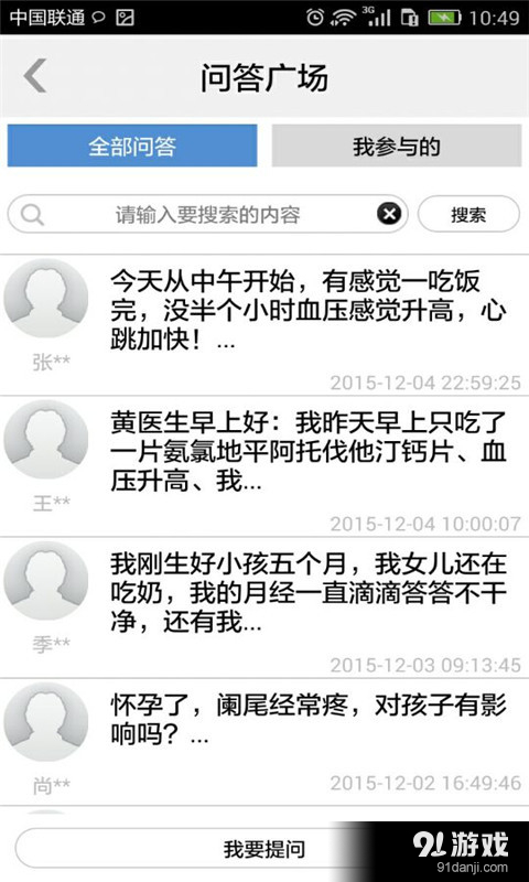 名医问诊v3.12截图3