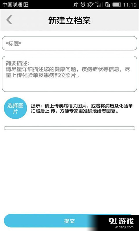 名医问诊v3.12截图4