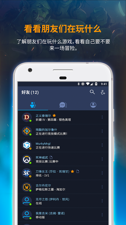 暴雪战网v1.3.0.18截图1