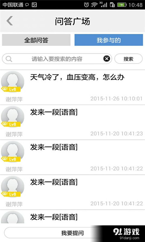 名医问诊v3.12截图2