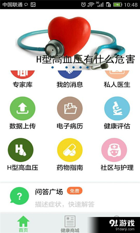 名医问诊v3.12截图1