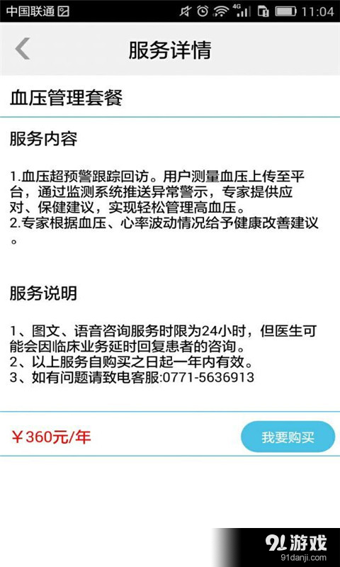 名医问诊v3.12截图5