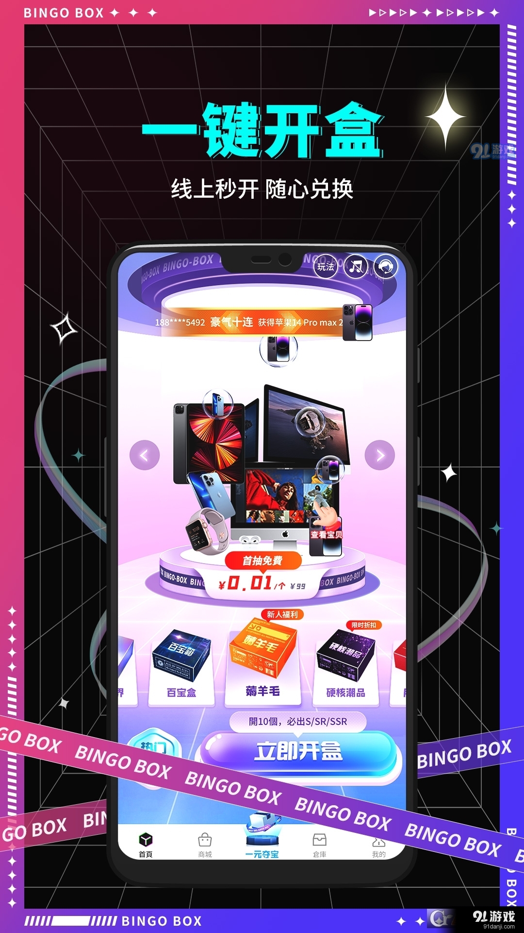 宾果盲盒商城v1.2.14截图1