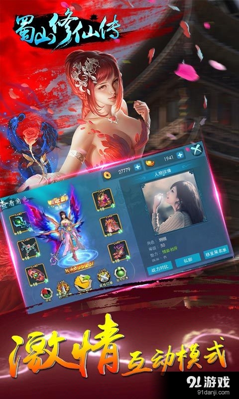 蜀山修仙传v1.3.12截图5