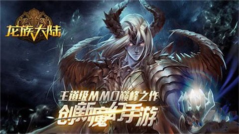 龙族大陆v1.8截图2