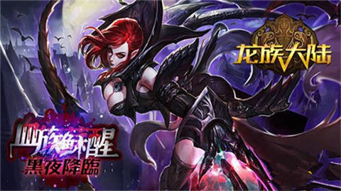 龙族大陆v1.8截图4