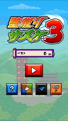 壁蹴佐助3v1.7截图1