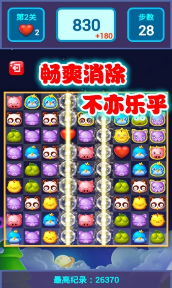 欢乐宠物大消除v2.11截图2