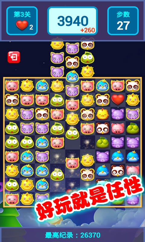 欢乐宠物大消除v2.11截图3