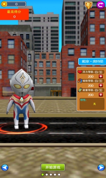 2016爱跑酷的奥特曼v2.8截图1
