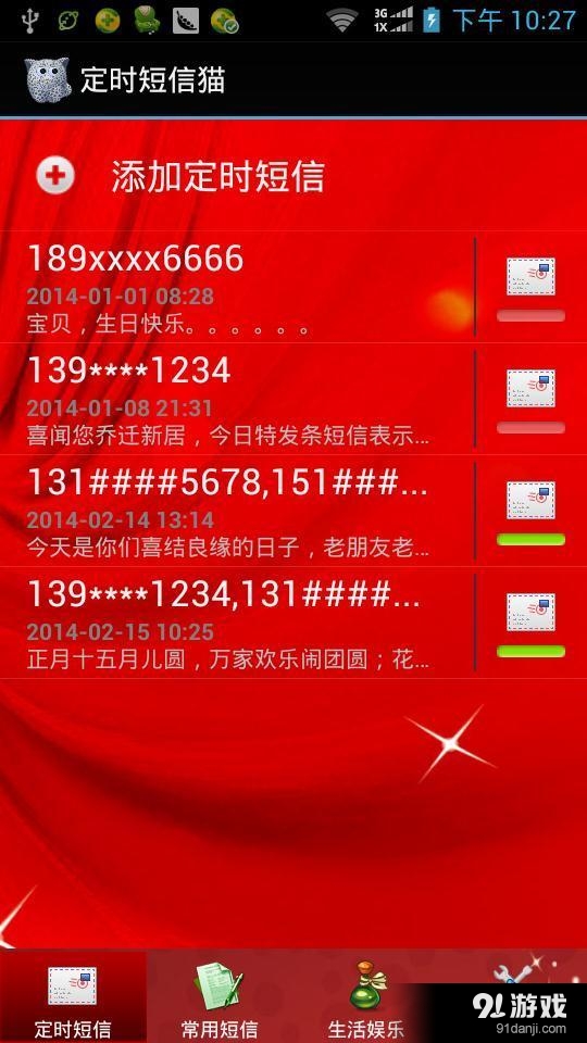 定时短信猫v3.10.11截图2