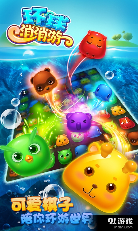 环球消消游v1.16截图2