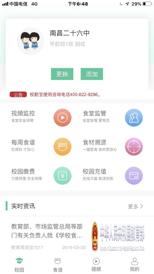校勤通v1.11.6截图3
