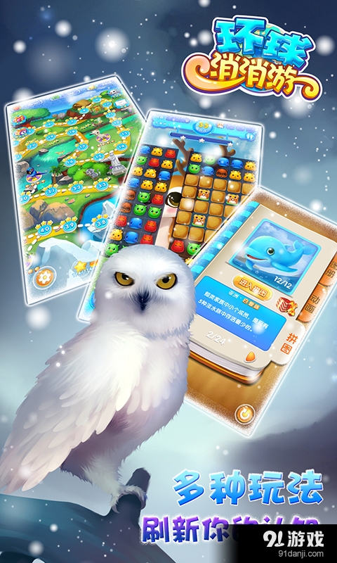 环球消消游v1.16截图5