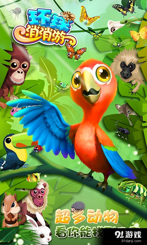 环球消消游v1.16截图3