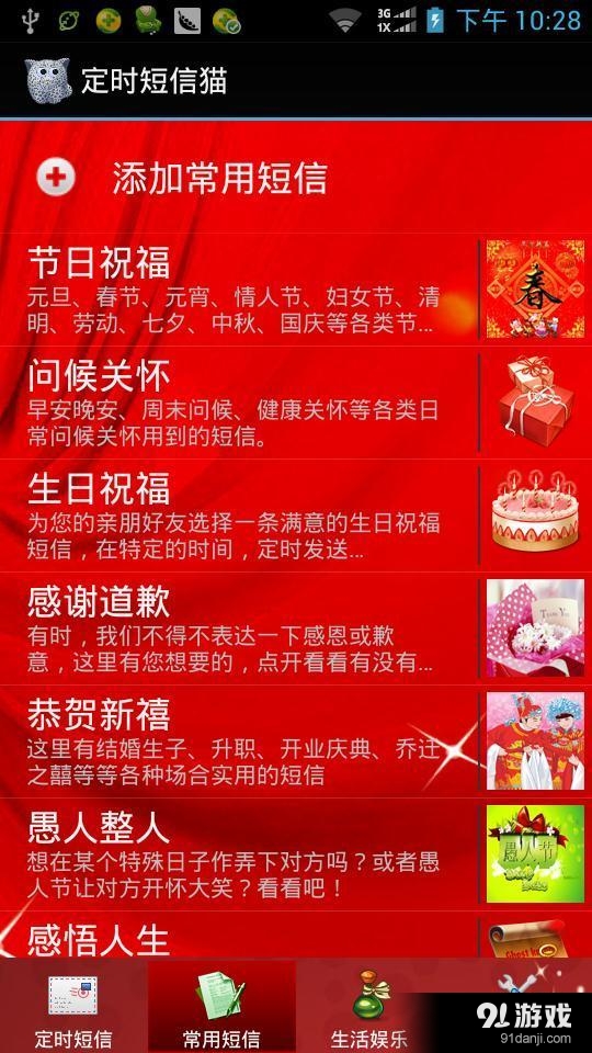 定时短信猫v3.10.11截图1