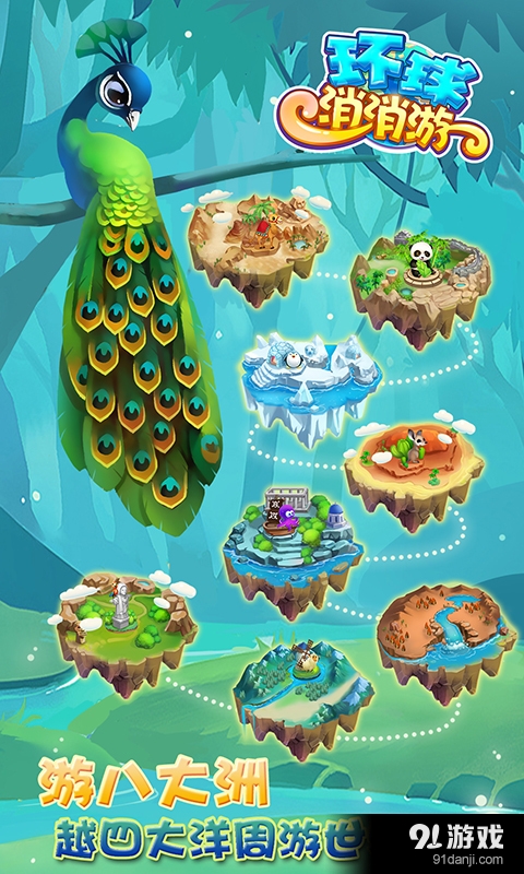 环球消消游v1.16截图4