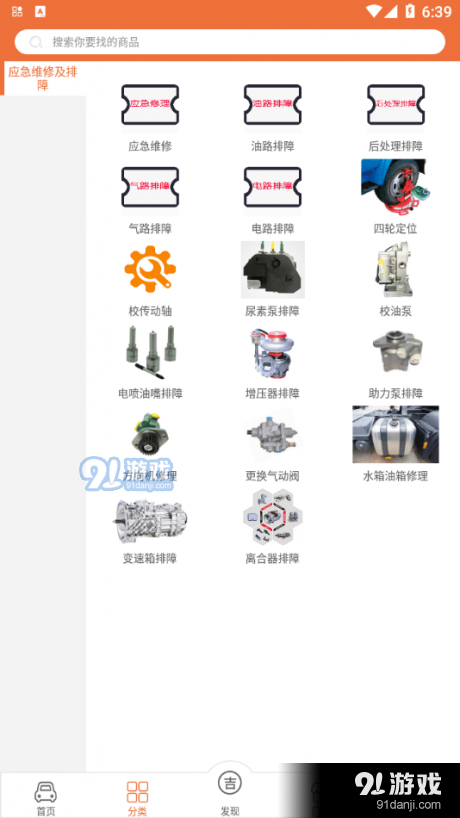 吉途养车v1.51截图2