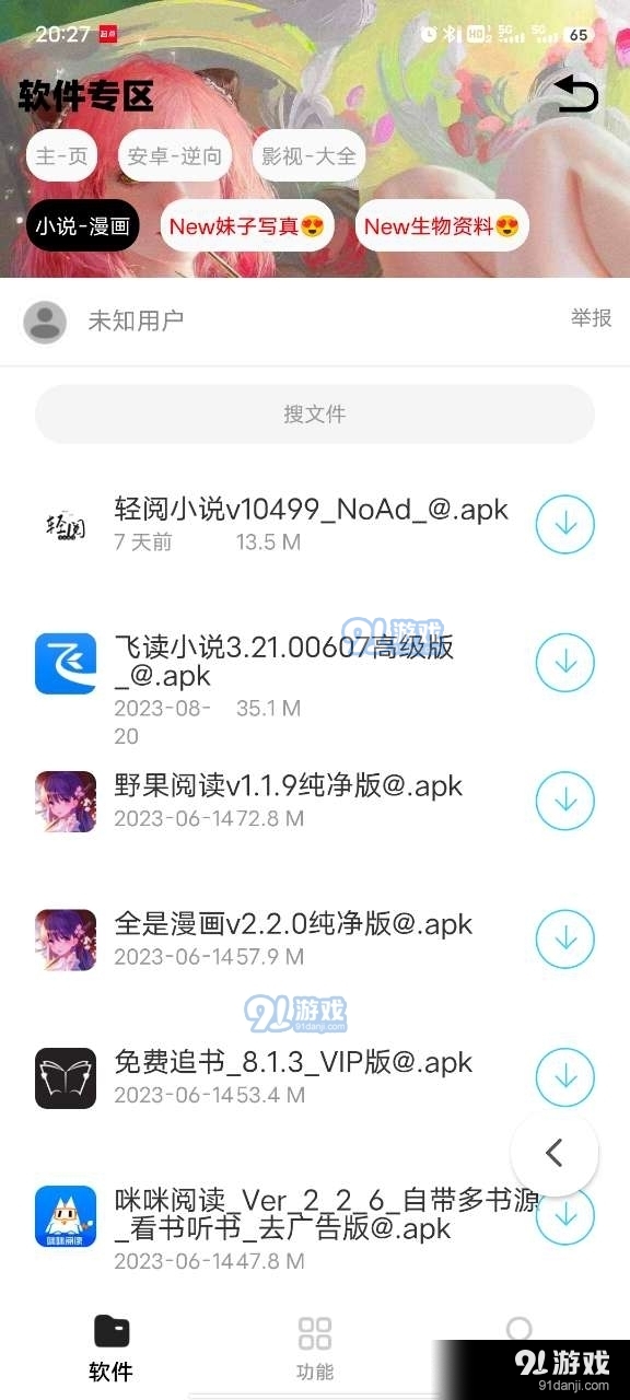 倾城软件库正版v1.4截图1