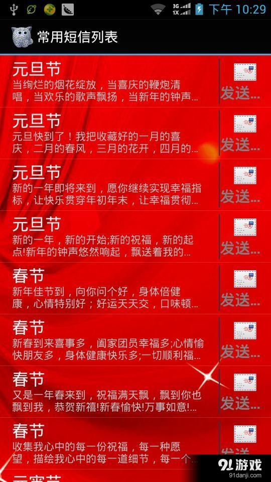 定时短信猫v3.10.11截图4