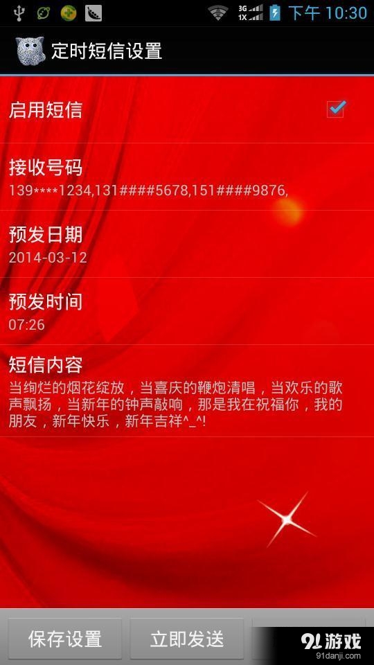 定时短信猫v3.10.11截图5