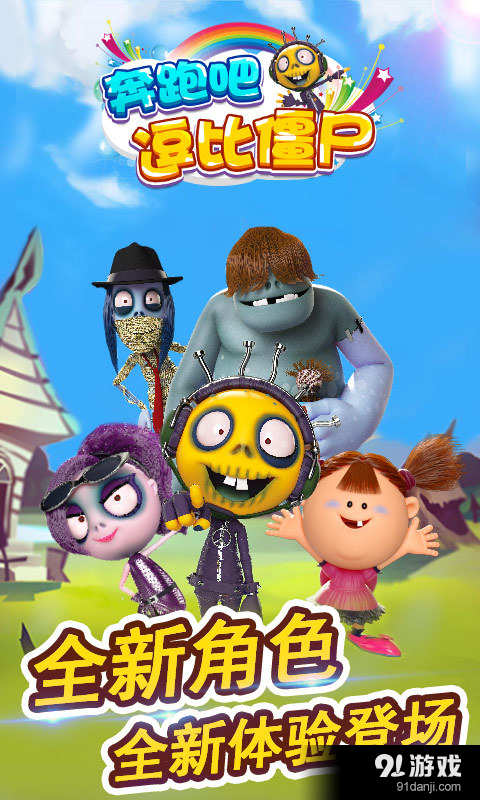 奔跑吧逗比僵尸v1.12截图1