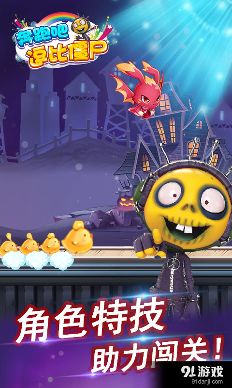 奔跑吧逗比僵尸v1.12截图2