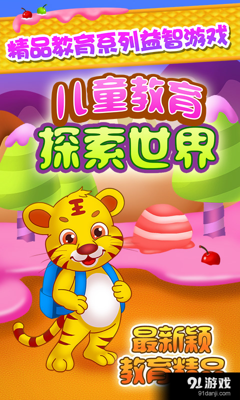 儿童教育探索世界v1.4.6截图1