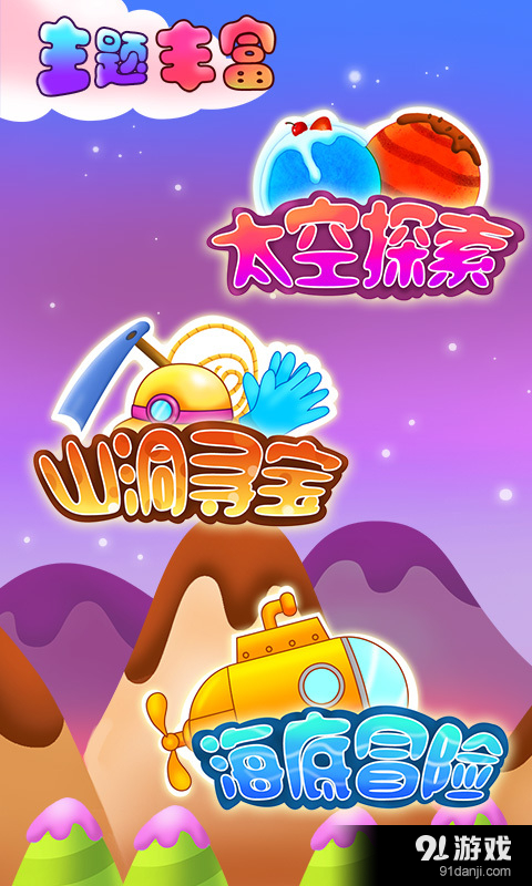 儿童教育探索世界v1.4.6截图2