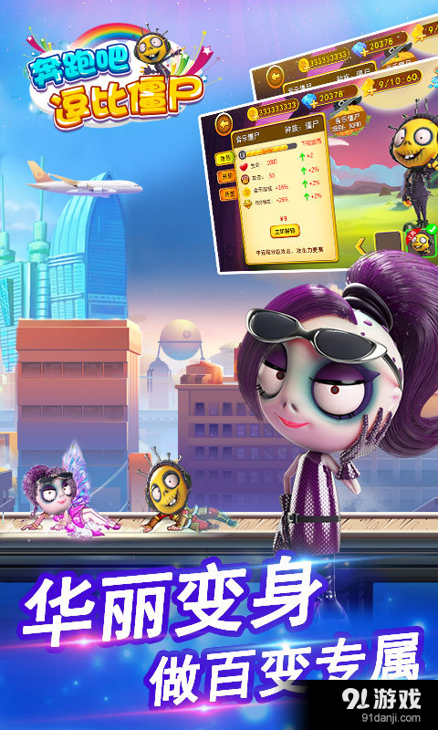 奔跑吧逗比僵尸v1.12截图3