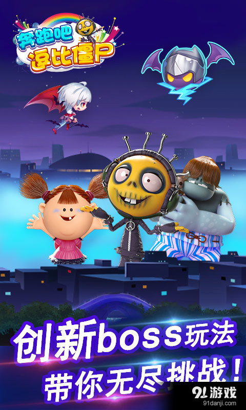 奔跑吧逗比僵尸v1.12截图5