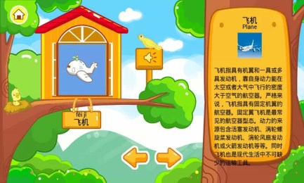 儿童宝宝认交通工具v2.12截图1