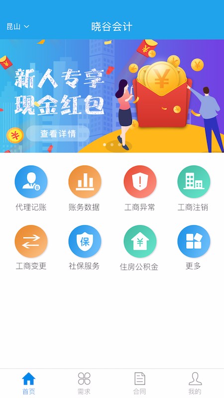 晓谷会计客户版v1.6.4截图1