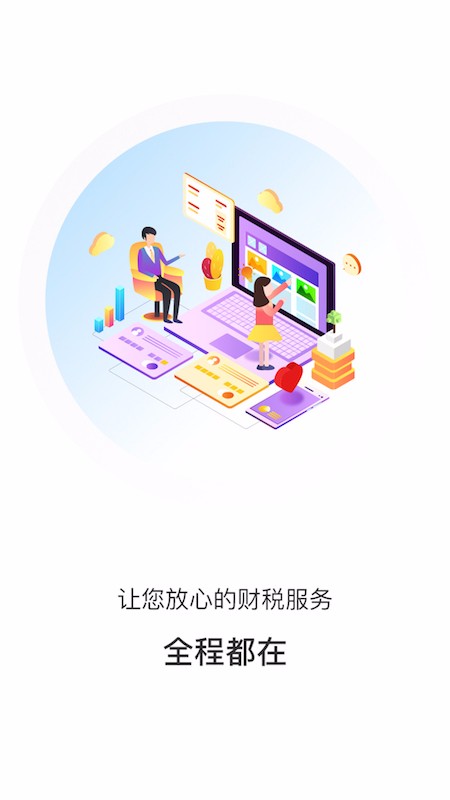 晓谷会计客户版v1.6.4截图2