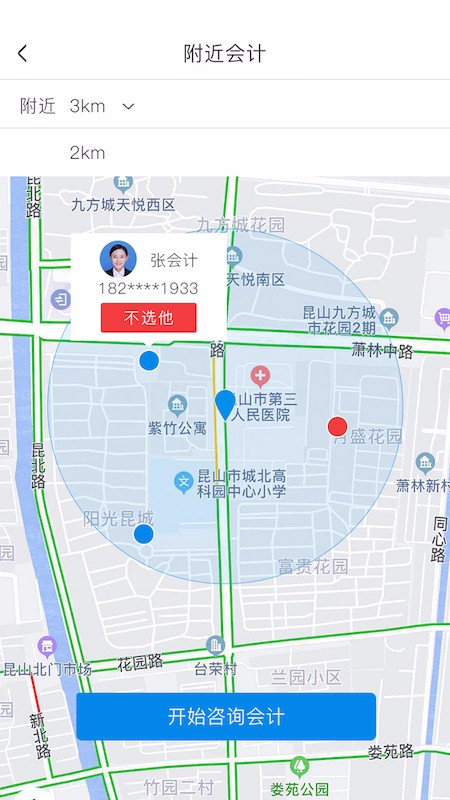 晓谷会计客户版v1.6.4截图3