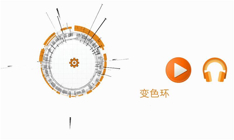 变色环v1.8截图1