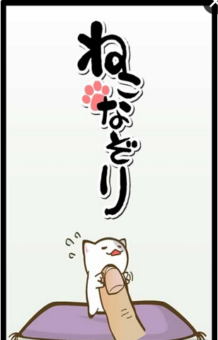 喵喵迷宫v1.8截图1