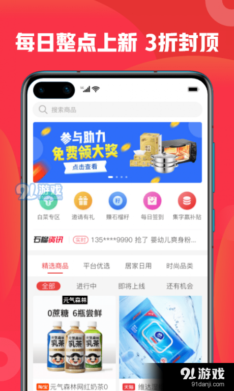石榴惠选v1.3.12截图1