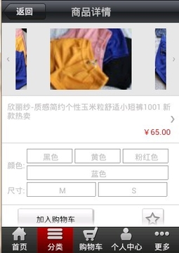 欣丽纱服饰商城v1.3.3截图2