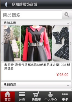 欣丽纱服饰商城v1.3.3截图3