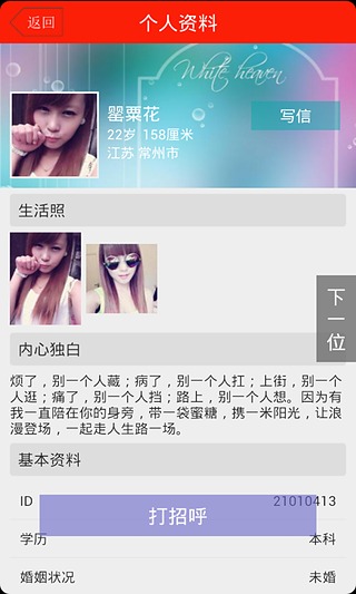 奇缘婚恋v2.8.14截图3