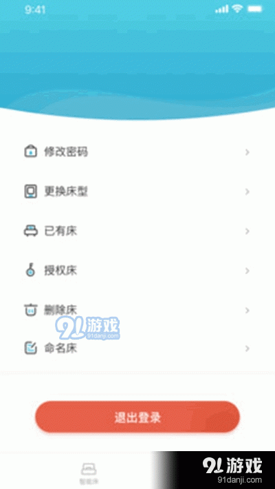 听话的床(索菲莉尔智能床)v2.1.14截图1