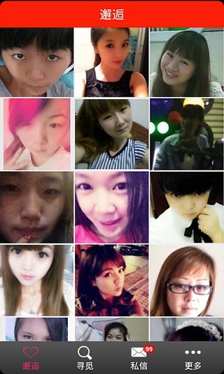 奇缘婚恋v2.8.14截图2