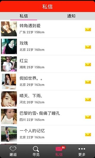 奇缘婚恋v2.8.14截图5