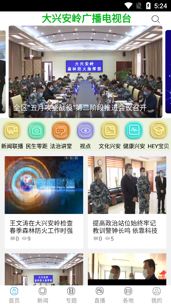 兴安新闻v2.8截图1