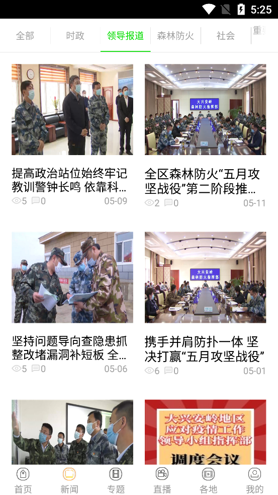 兴安新闻v2.8截图2