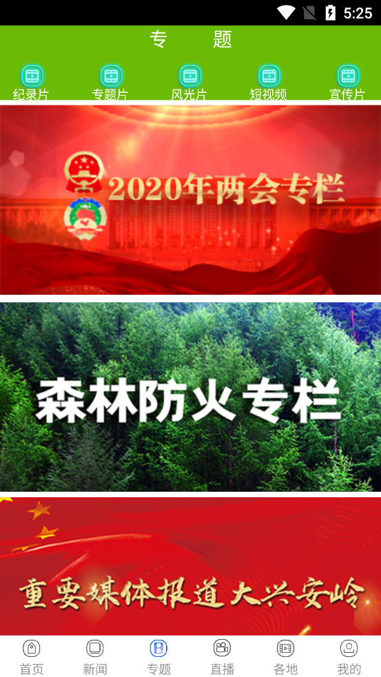 兴安新闻v2.8截图3